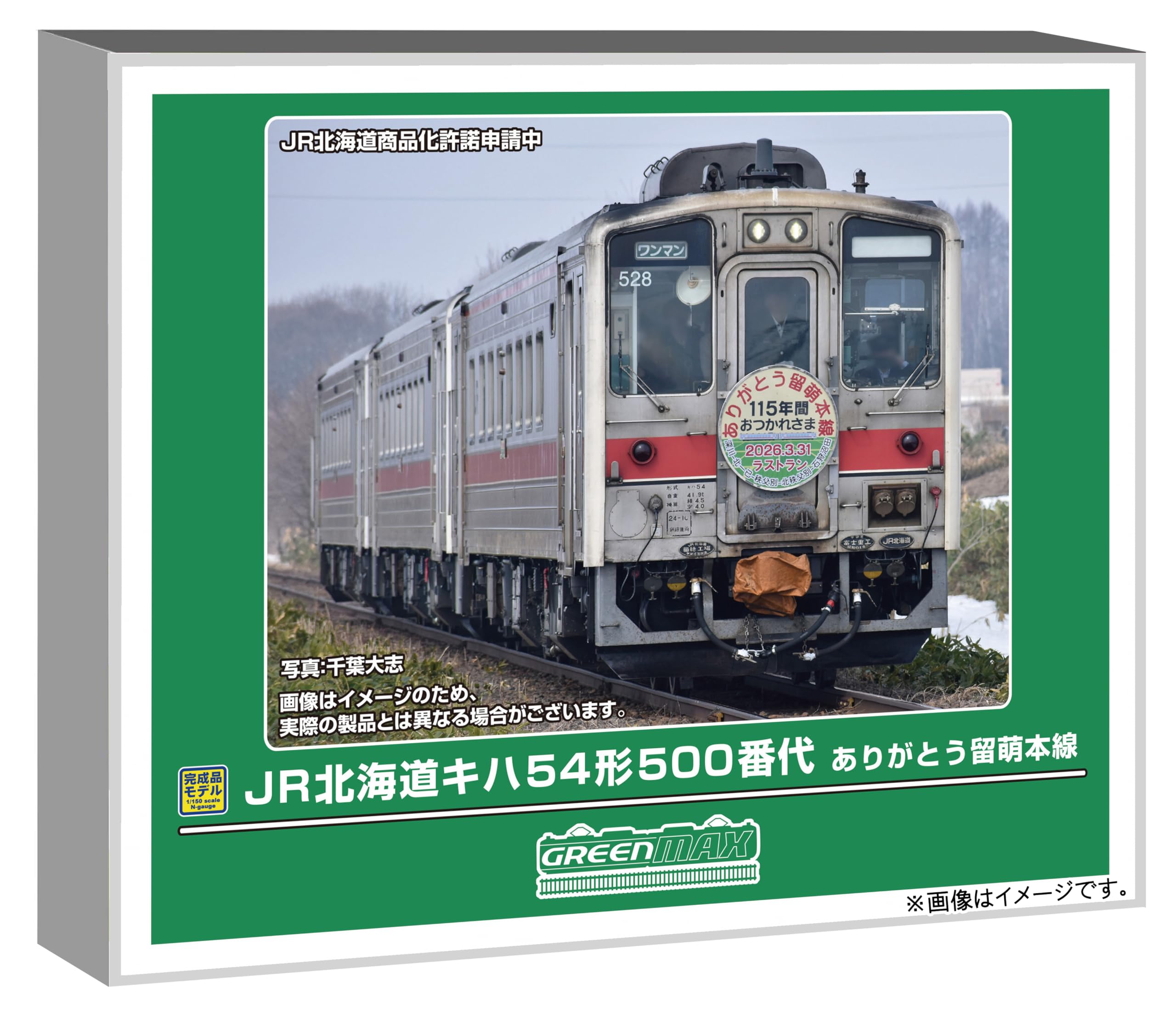 Amazon | グリーンマックス (Greenmax) Nゲージ JR北海道キハ54形500番